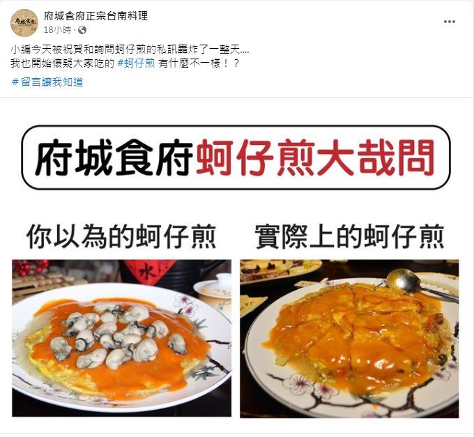府城食府臉書回應必比登的蚵仔煎照片(圖/截自府城食府臉書)