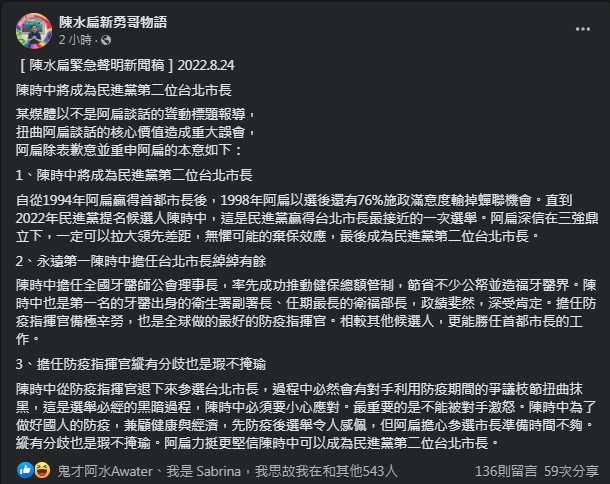 圖片翻攝自 陳水扁新勇哥物語 臉書