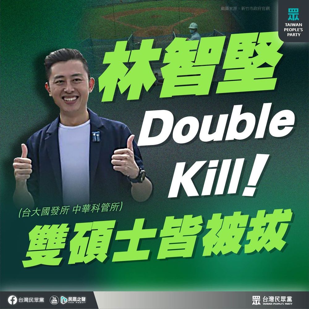 圖片來源 台灣民眾黨