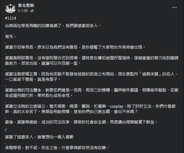 圖片翻攝自 靠北警察 臉書