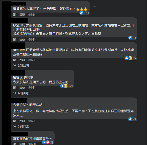 圖片翻攝自 靠北警察 臉書