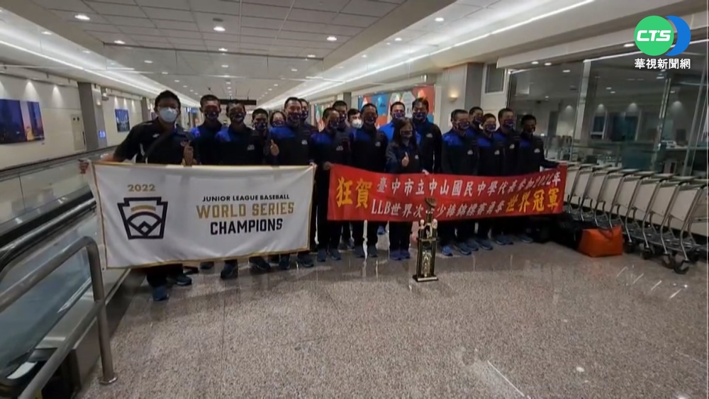 LLB次青少棒台灣8度封王 小選手興奮歸國