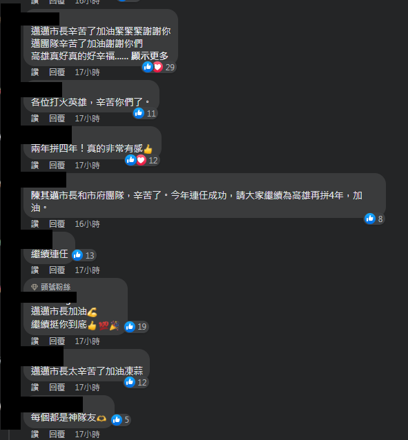 圖片翻攝自 陳其邁 臉書