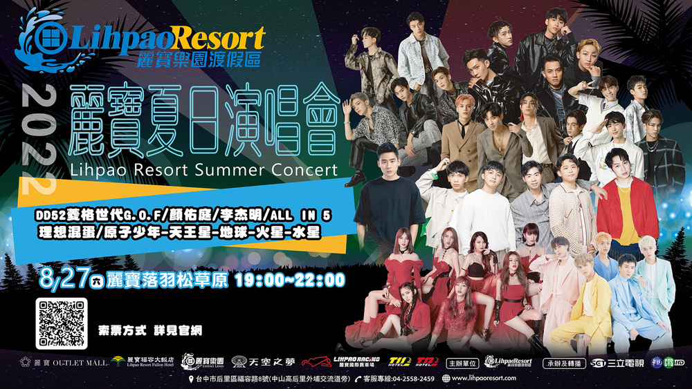 華視轉播麗寶夏日演唱會門票一掃而空 開放粉絲搶先聽原子少年彩排