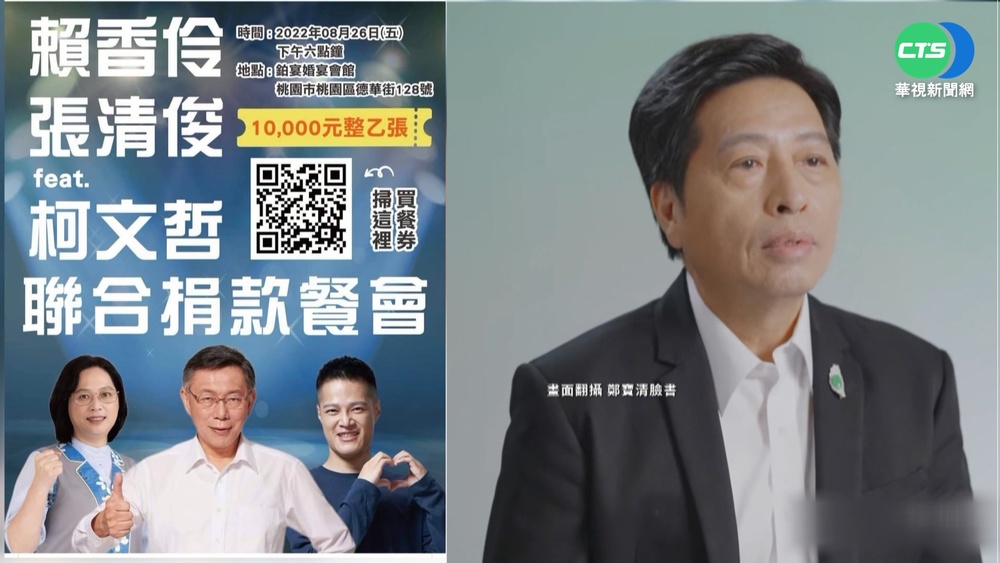 桃園綠白合? 傳鄭寶清8/26與柯同台募款