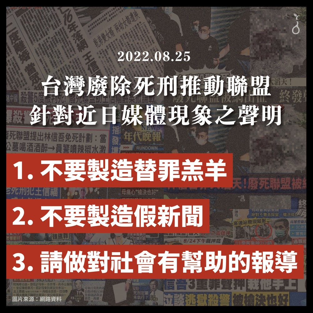 廢死聯盟回應殺警案：未對此案發表任何言論及免死計劃