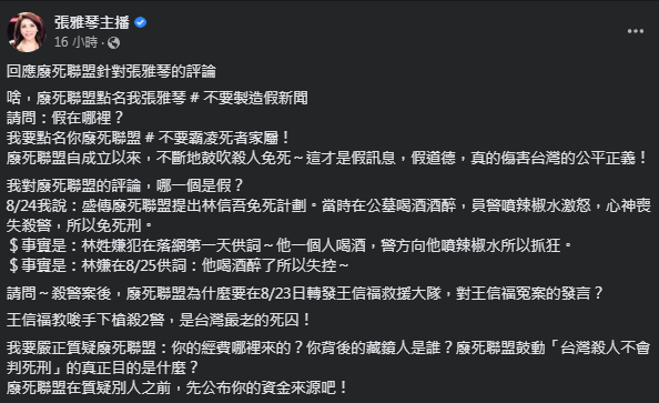 圖片翻攝自 張雅琴主播 臉書