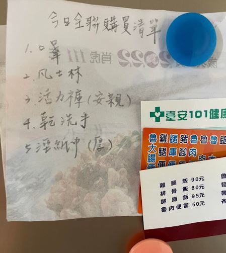 原PO貼出媽媽寫的購物清單(翻攝/Dcard)