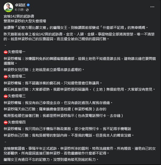 圖片翻攝自 卓冠廷 臉書
