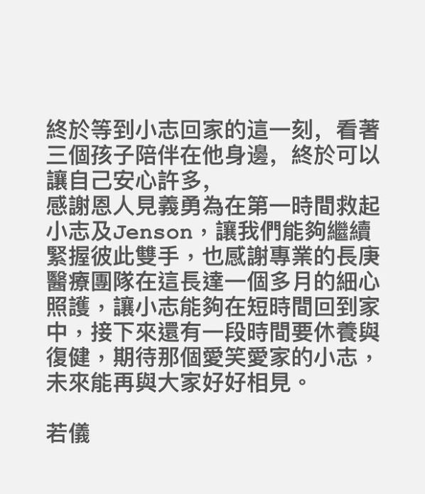 陳若儀感謝林志穎的醫療團隊和救命恩人(翻攝/陳若儀Instagram)