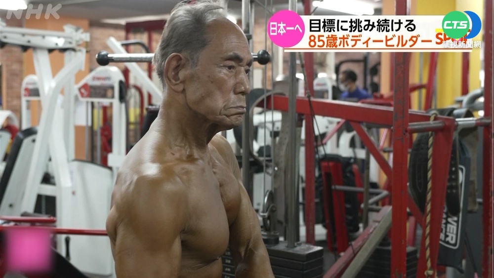 日本85歲健美阿公 每天堅持健身2小時