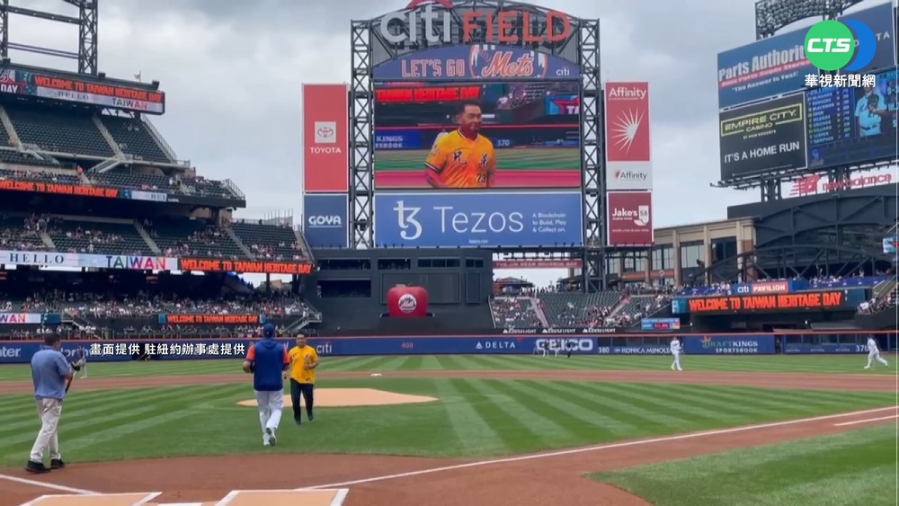 MLB"大都會台灣日" 恰恰"彭政閔"受邀開球!