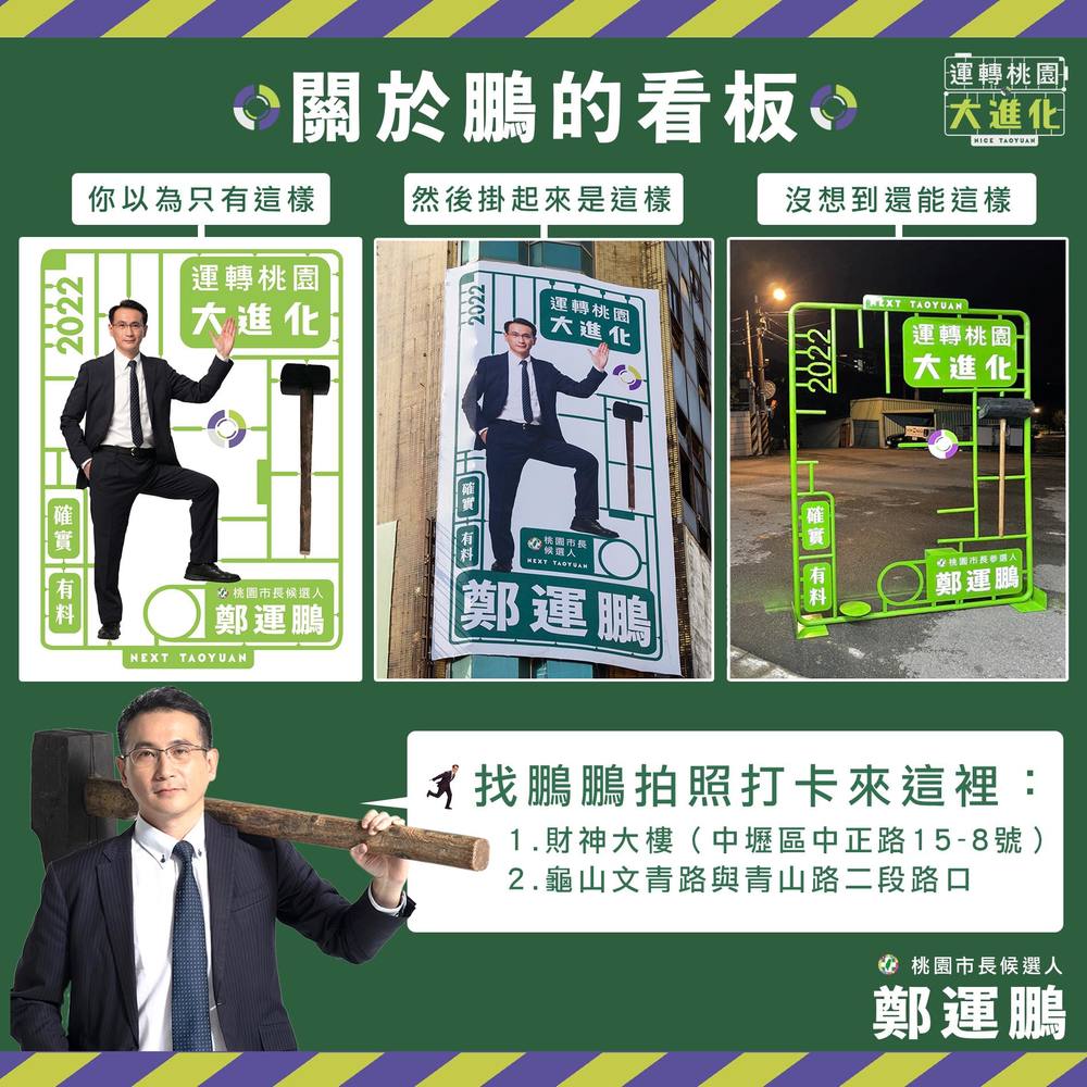 鄭運鵬主視覺爆抄襲？ 設計師無奈回：第一次受到這樣指控