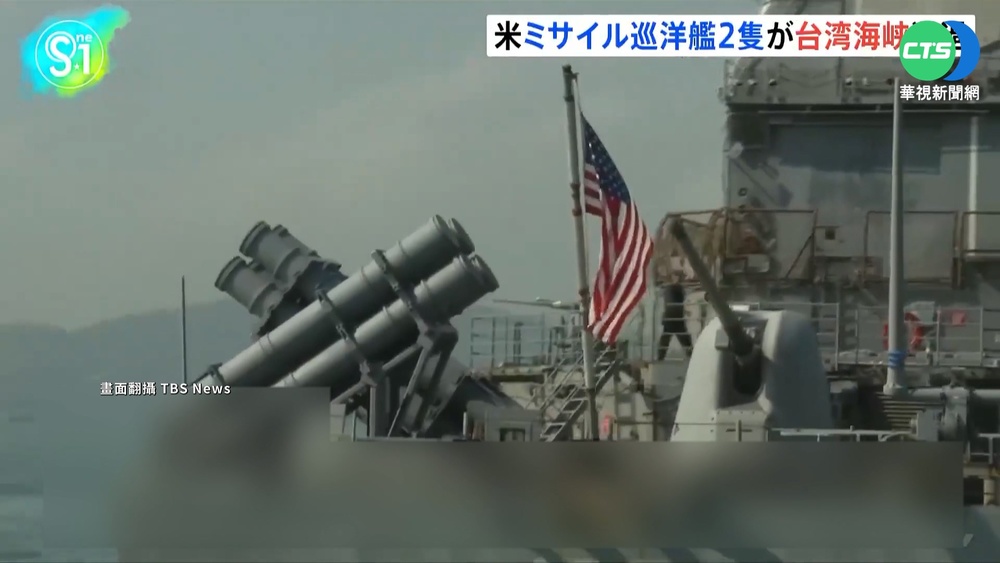 美神盾巡洋艦通過台海 白宮:發出明確信號