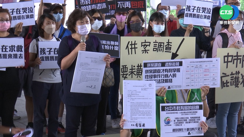 放水狼師?人本控中市府"幫加害者無罪證明"