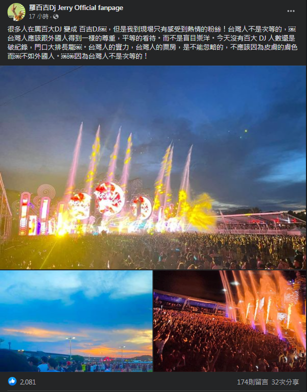 圖片翻攝自 羅百吉Dj Jerry Official fanpage 臉書