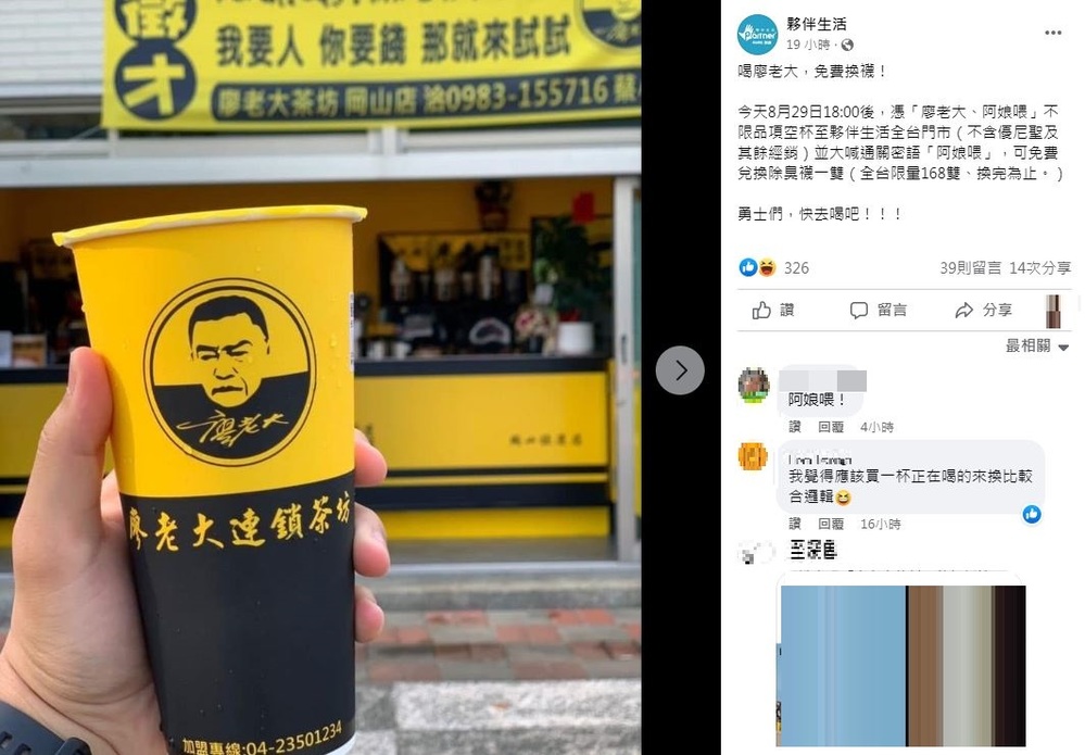 （圖/翻攝夥伴生活臉書）