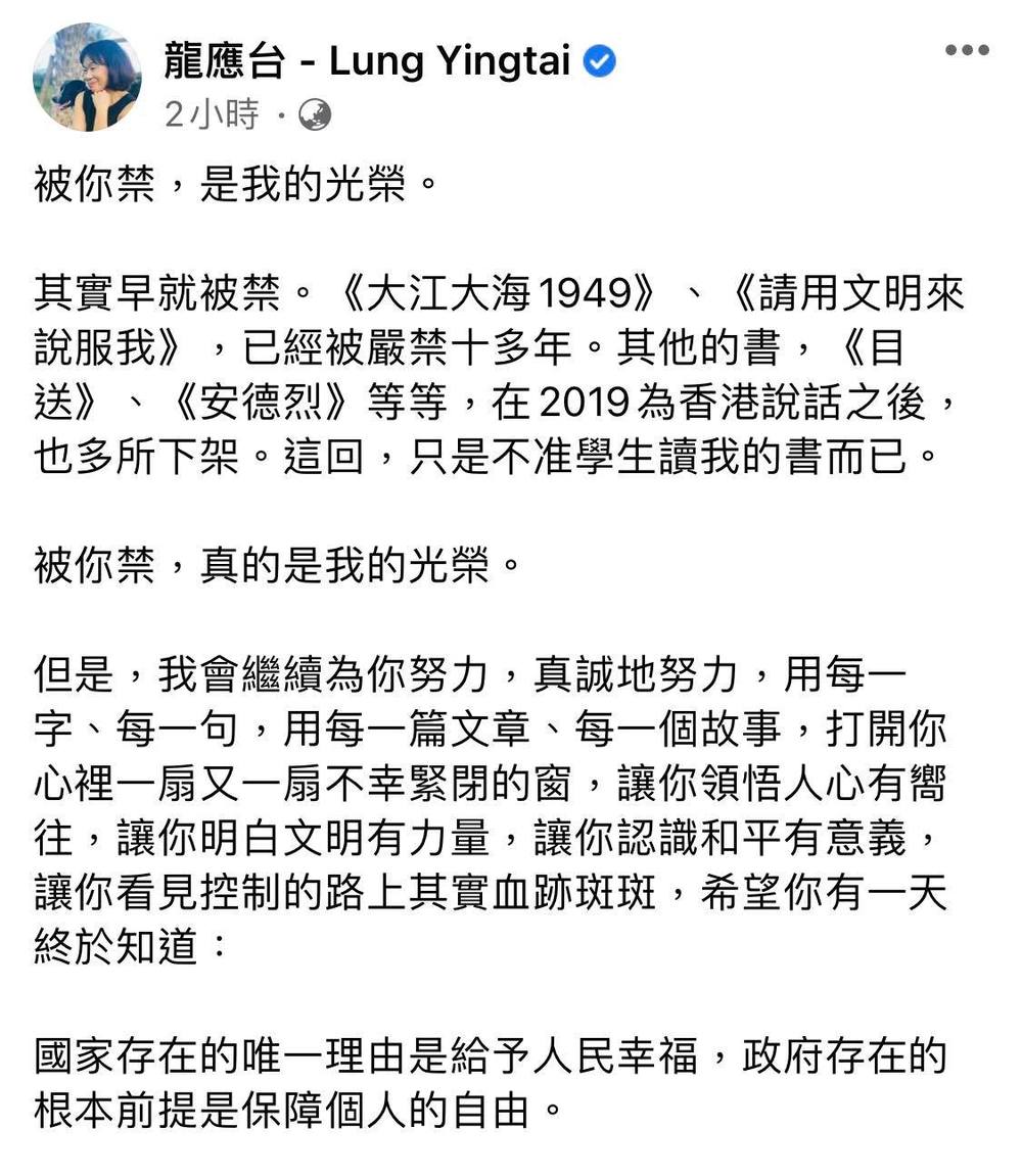 (圖/翻攝自龍應台臉書)