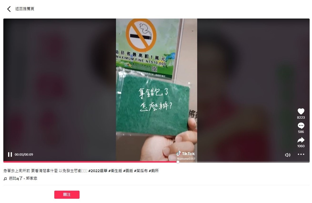 民眾上廁所帶錯成菜瓜布(圖/截自抖音)