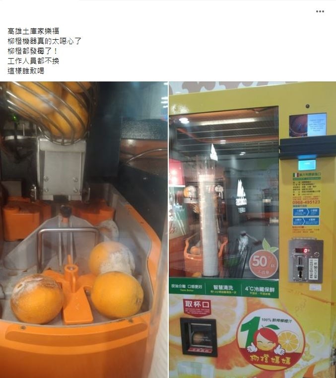 果汁機內柳橙都已發霉佈滿白毛（圖/截自爆廢公社公開版臉書）