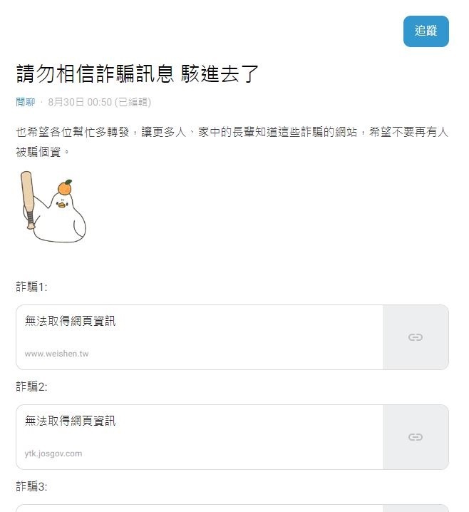 網友分享駭進詐騙網站刪受害者個資(圖/截自Dcard)
