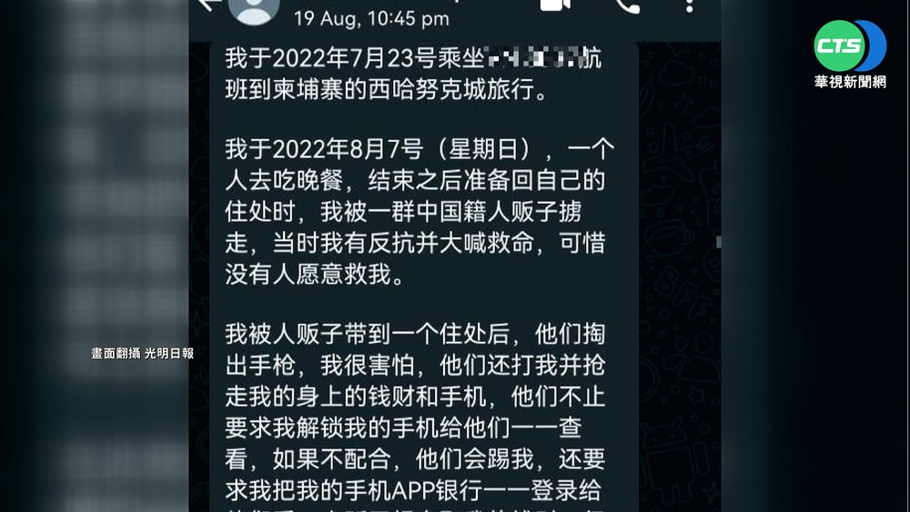 自助旅行竟淪豬仔 大馬華女遊柬遭擄轉賣