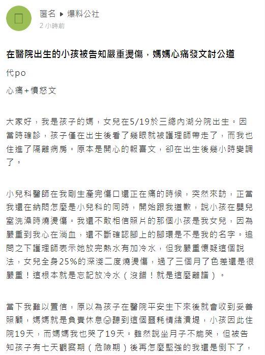 母親批院方燙傷自己小孩（圖/截自爆料公社臉書）