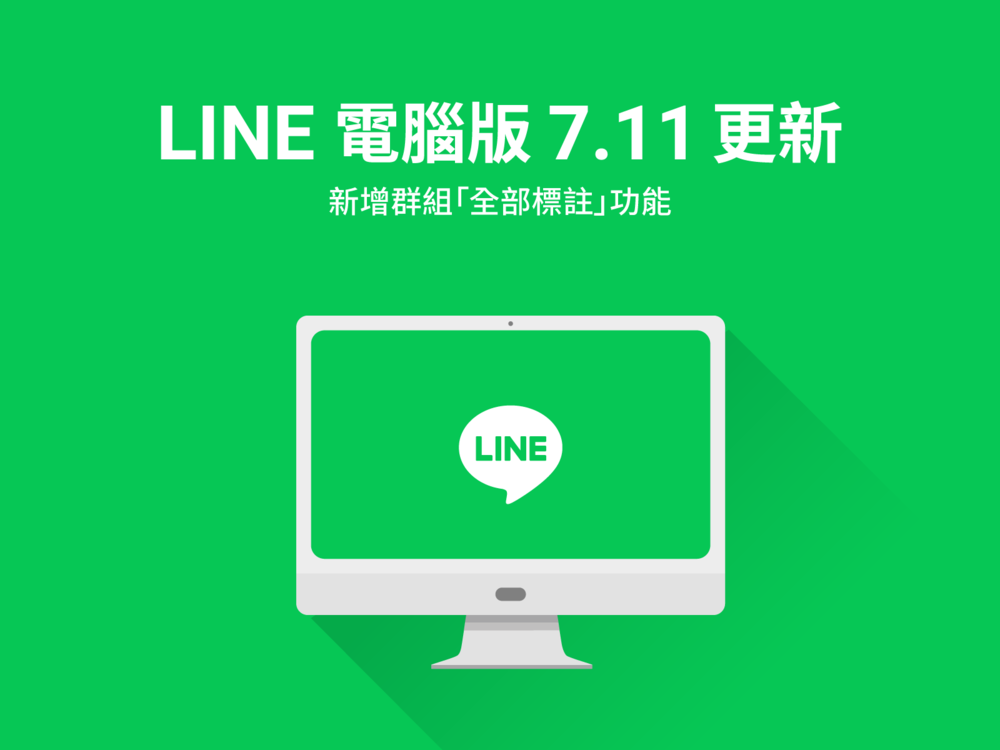 LINE更新！新功能「標記群組所有人」上線 標記通知這樣關