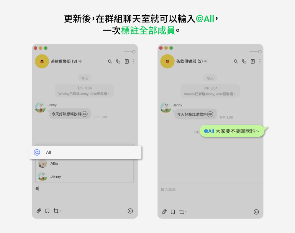 圖片來源 LINE