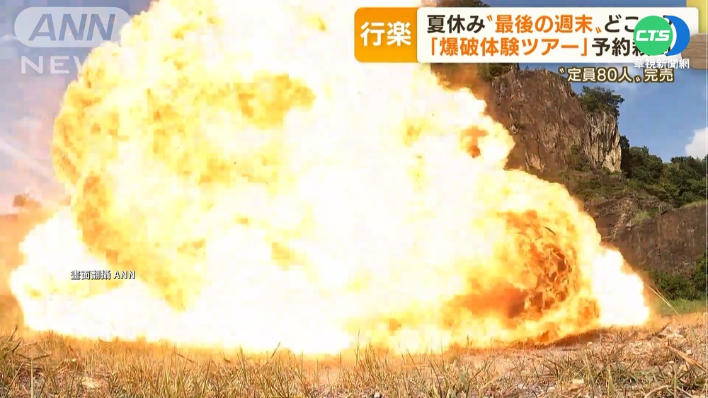日本"爆破體驗旅行團" 遊客當電影主角!