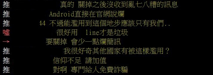 網友表示關掉iMessage就沒收到垃圾簡訊（圖/截自PTT八卦版）