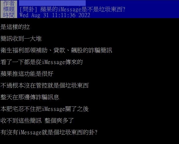網友覺得iMessage是垃圾功能（圖/截自PTT八卦版）