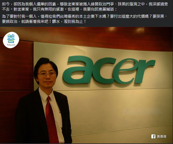 圖片翻攝自 張善政 臉書