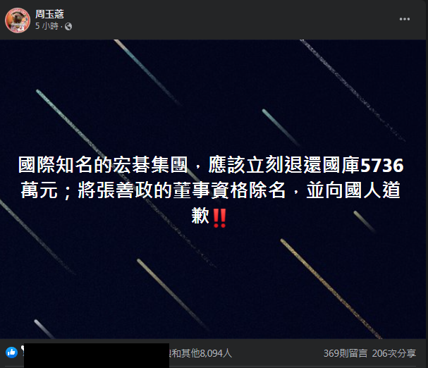 圖片翻攝自 周玉蔻 臉書