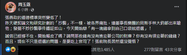 圖片翻攝自 周玉蔻 臉書