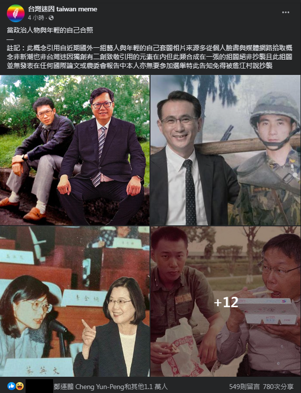 圖片翻攝自 台灣迷因