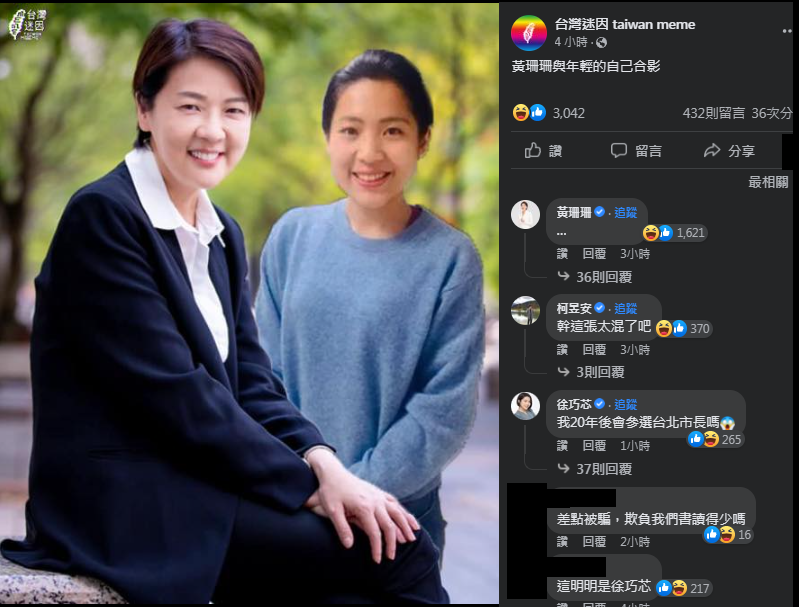 圖片翻攝自 台灣迷因