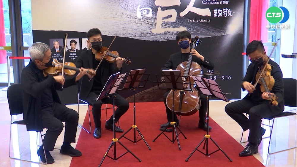 "向巨人致敬" TC音樂節擺脫疫情重啟