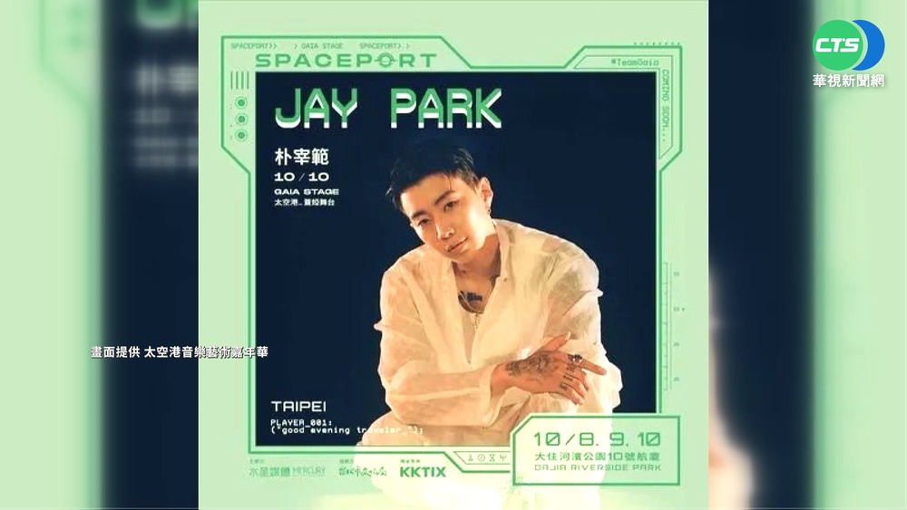 朴宰範.泫雅10月訪台! 主辦:已申請防疫專案
