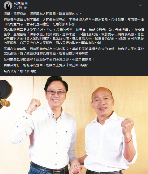 圖片翻攝自 韓國瑜 臉書