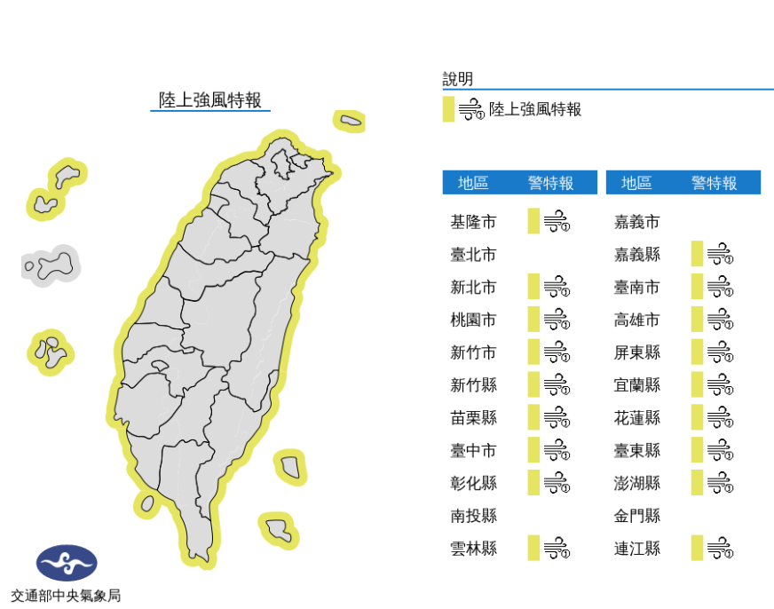 強風特報／氣象局提供