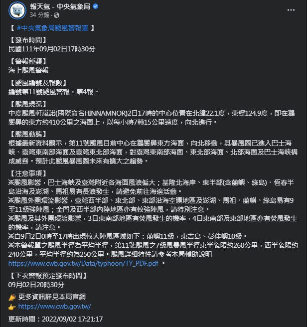 圖片翻攝自 中央氣象局 臉書