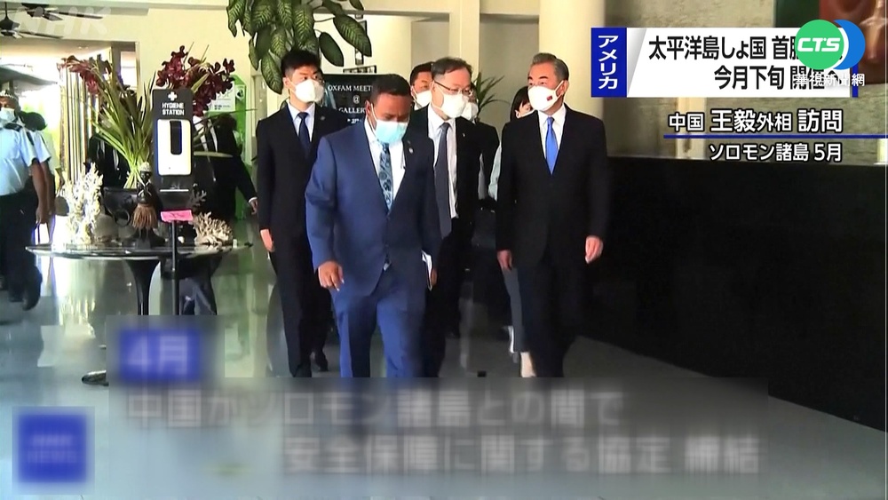 首屆太平洋島國峰會 9月底於華府召開