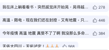 中國網友紛紛表示有感受到地震 (翻攝自百度)