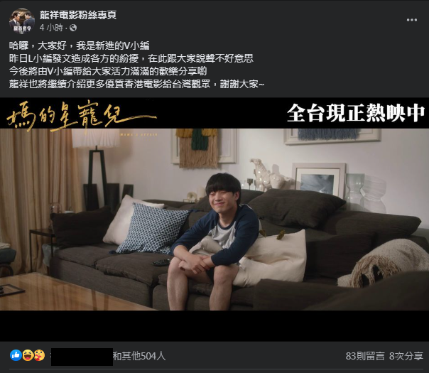 圖片翻攝自 龍祥電影粉絲專頁 臉書