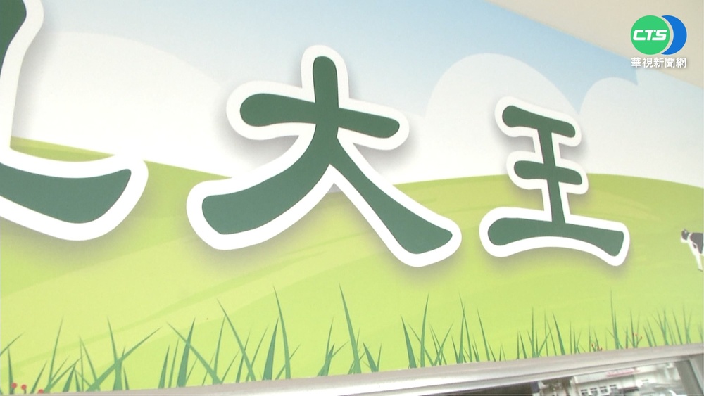 高雄"大王"什麼都賣! 蓮藕.綠豆湯.書包全都有