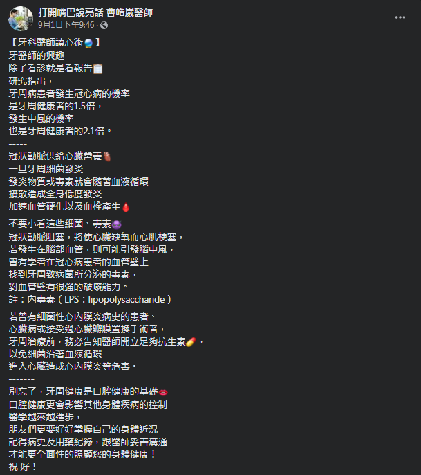 圖片翻攝自 打開嘴巴說亮話曹皓崴醫師 臉書