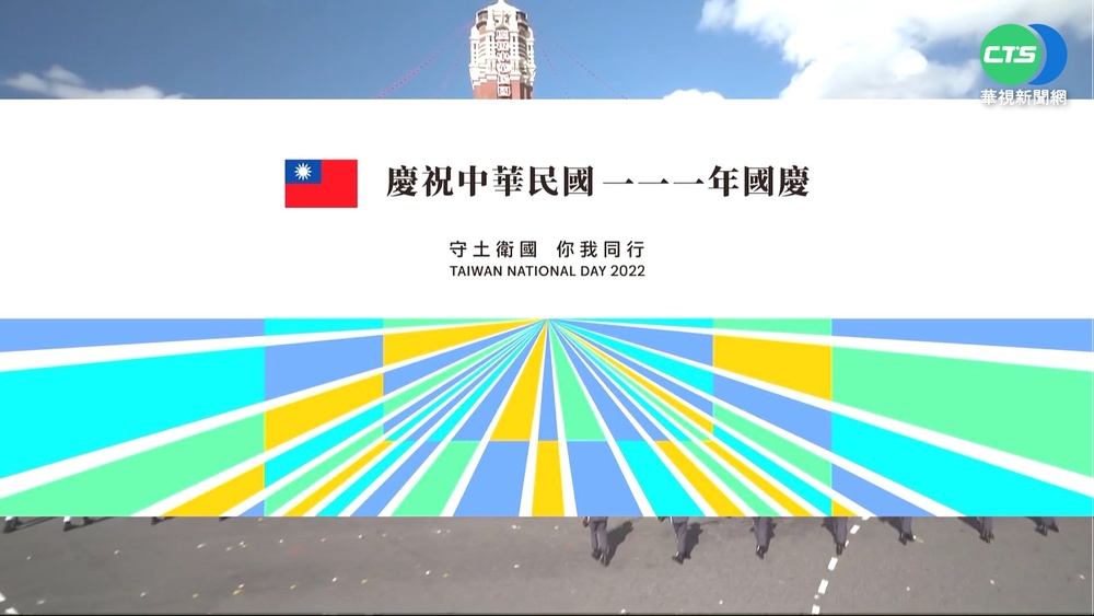 國慶主視覺曝光 四色線條匯聚榮耀盾牌