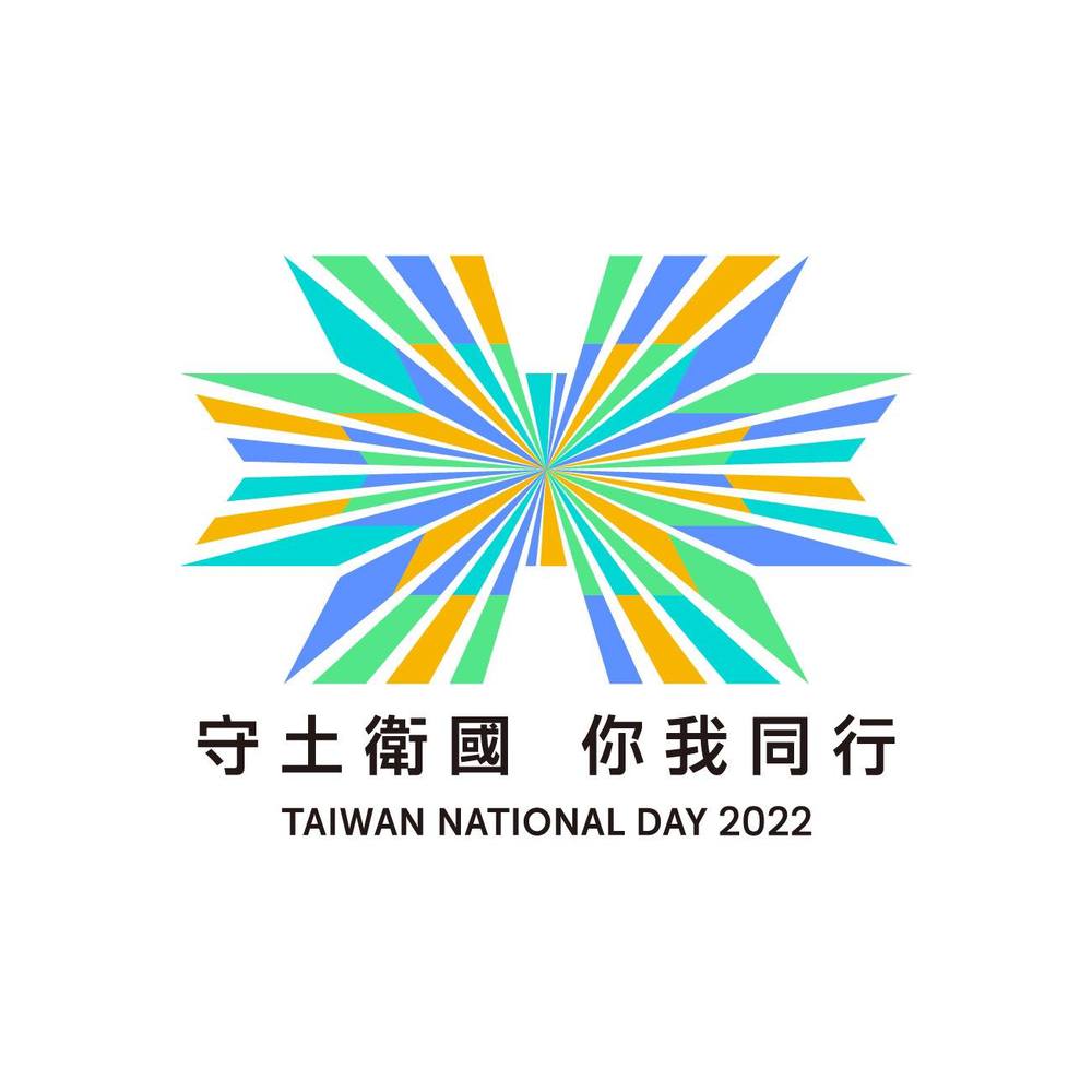 國慶主視覺沒有國旗色 國民黨：民進黨執政持續消滅國號