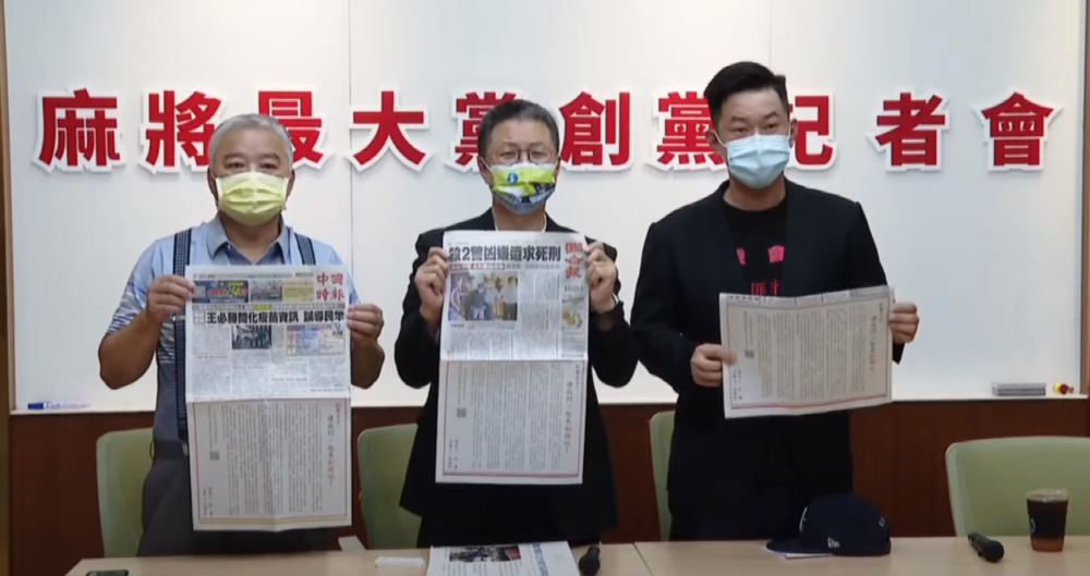 創「麻將最大黨」盼除麻將汙名（圖/截自YouTube）